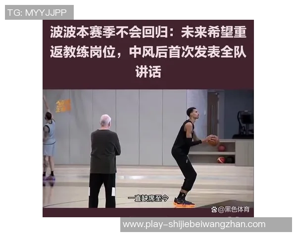 运动新闻波波维奇续约三年传奇教练继续带领文班追逐冠军梦想